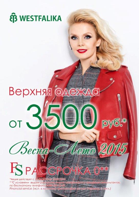 Вестфалика Каталог