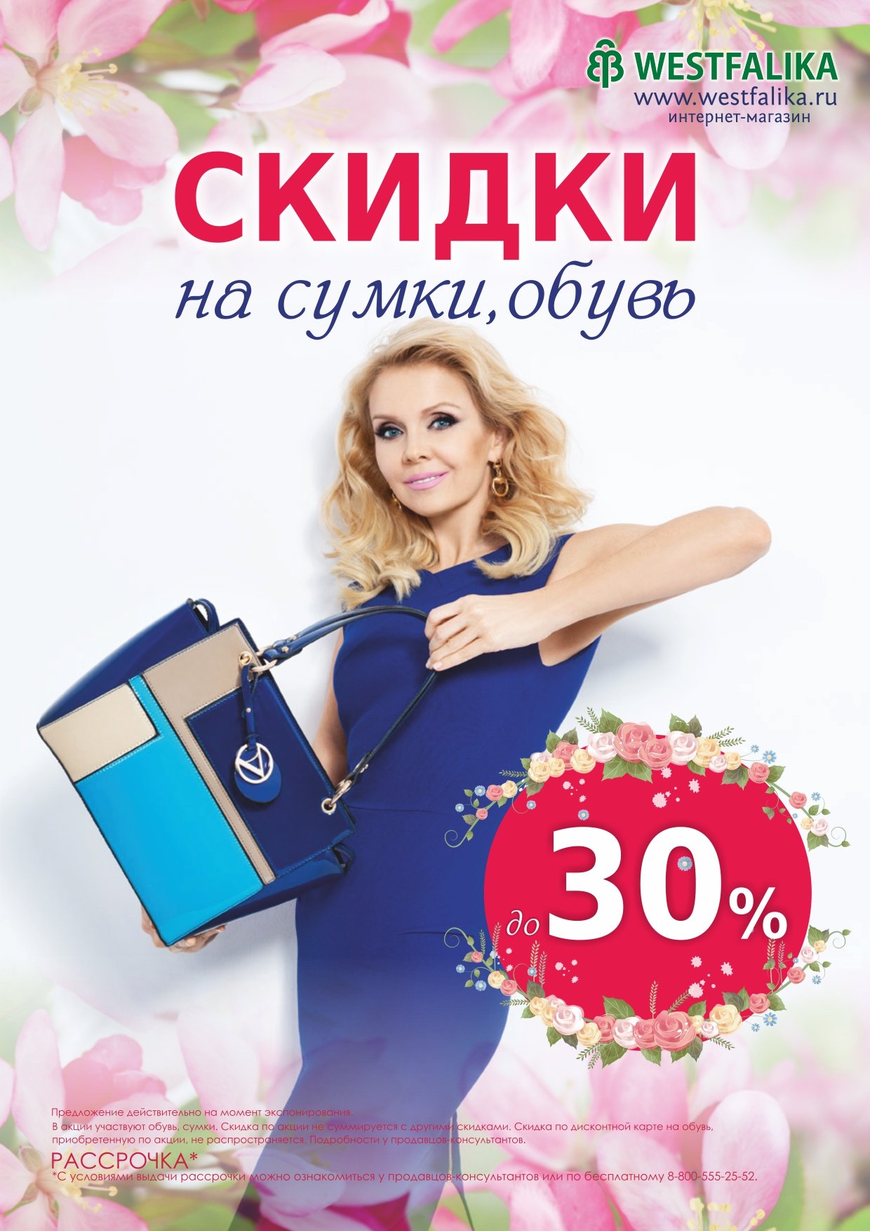 В Москве Скидки На Сумки