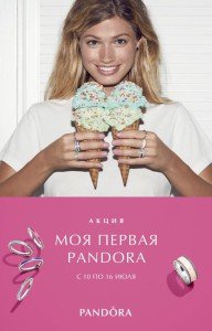 моя первая пандора