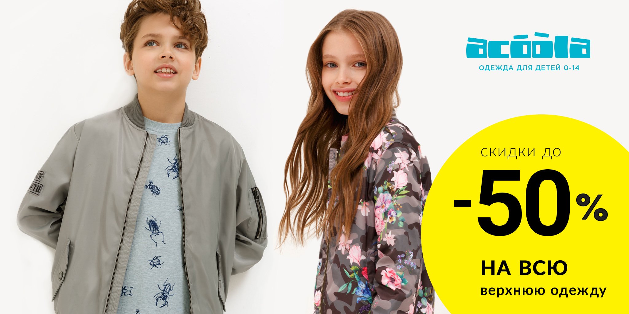 2048х1024_30_outwear_