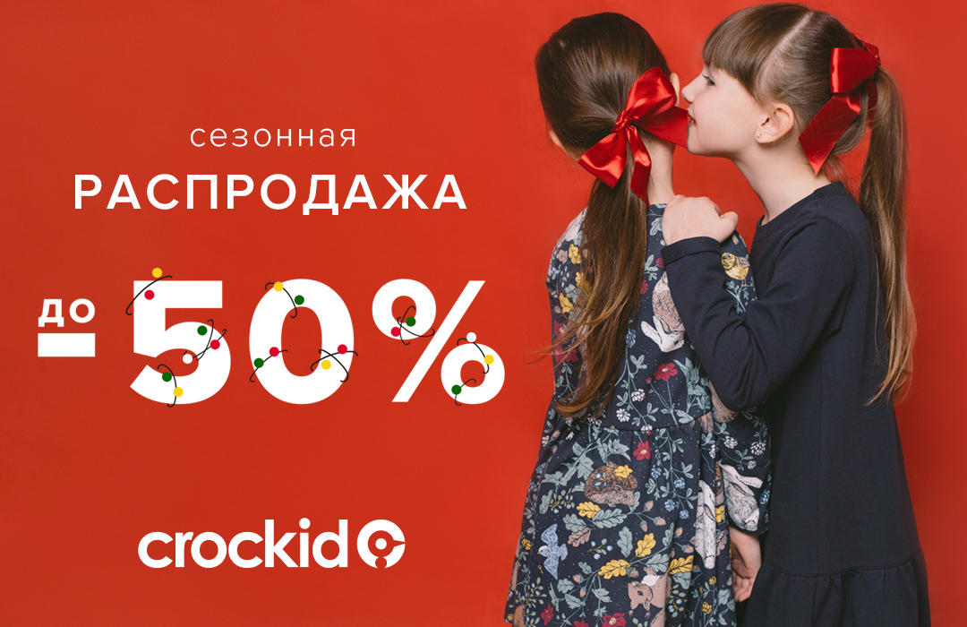 Распродажа Зимнего В Детских Магазинах Распродажа Зимнего В Детских Магазинах