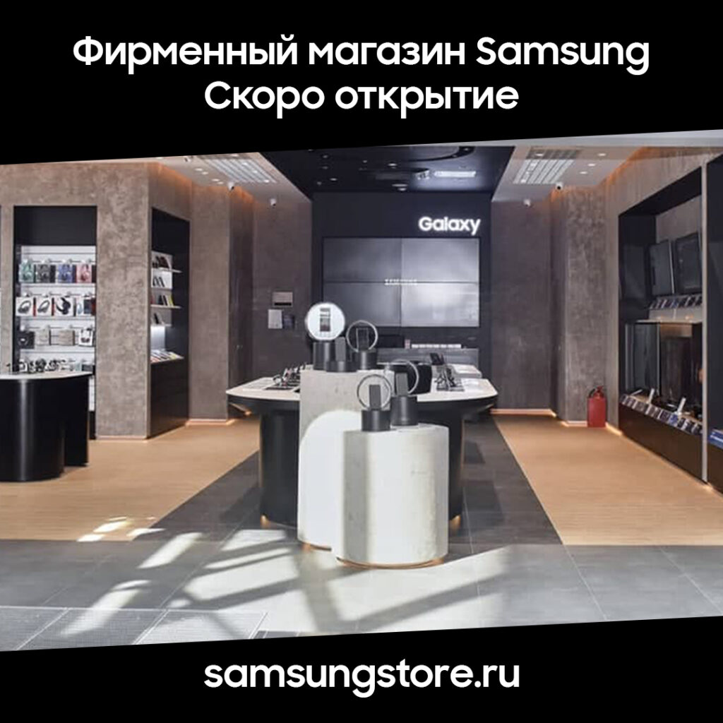 Скоро в ТРК “Титан Арена” откроется фирменный магазин Samsung. - Титан Арена