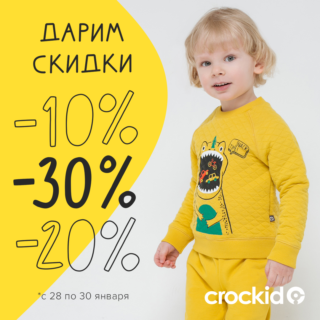 Crockid дарит скидки 10 - 20 - 30 % - Титан Арена