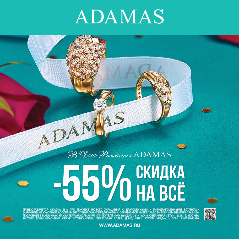 Празднуем День Рождения ADAMAS! - Титан Арена